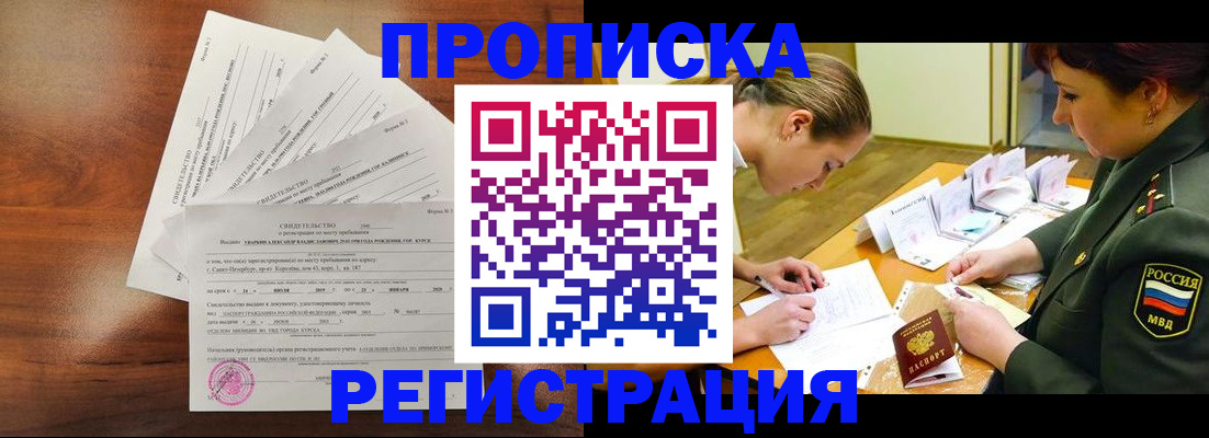 временная регистрация недорого в Междуреченске