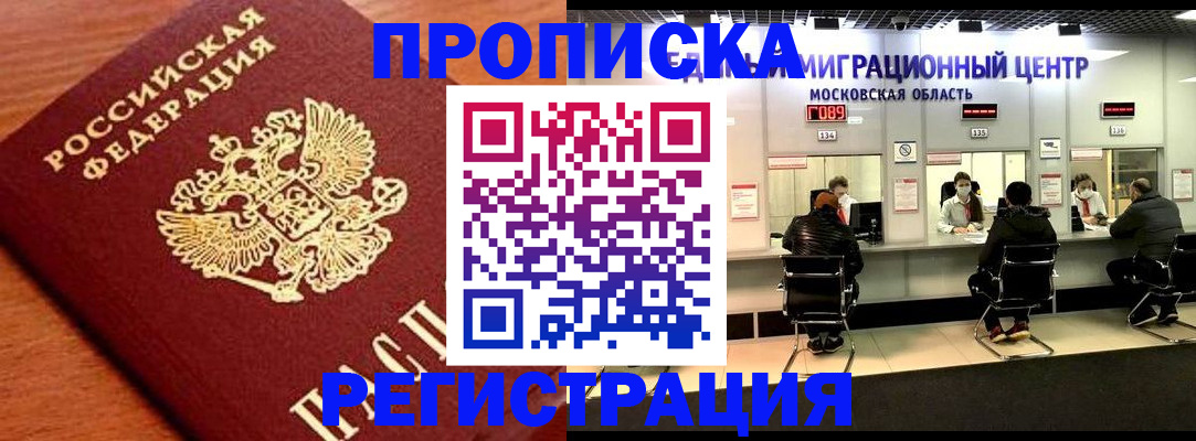 временная регистрация законно в Междуреченске