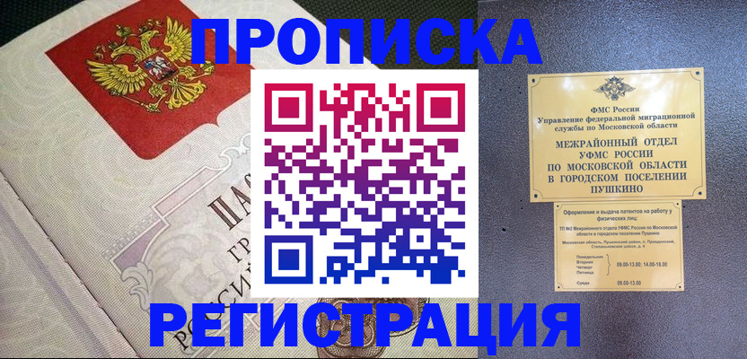 прописка паспорт в Междуреченске
